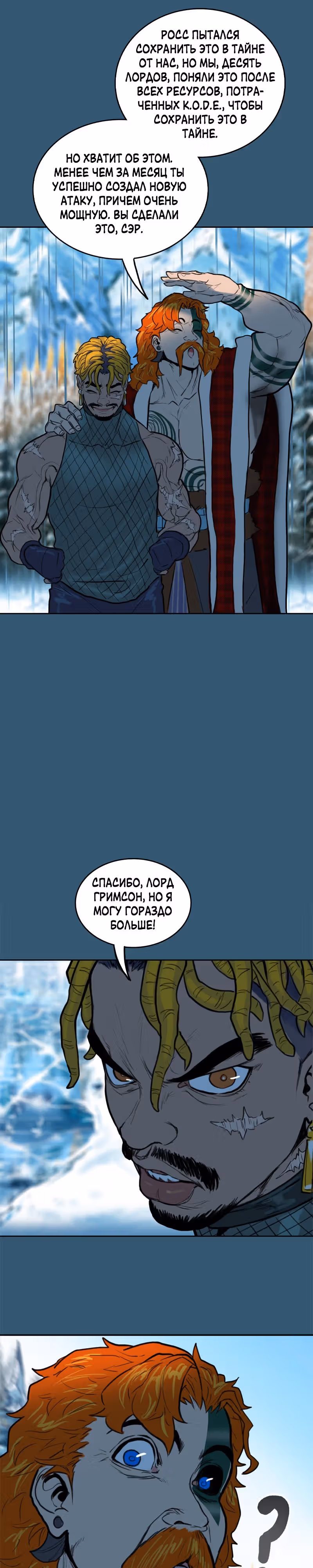 Испытание — Том 2 · Глава 80, страница 12