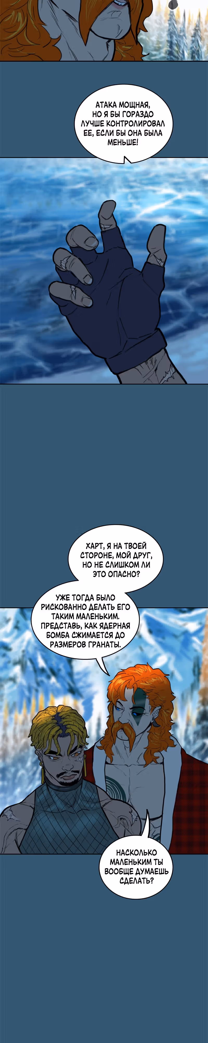 Испытание — Том 2 · Глава 80, страница 13