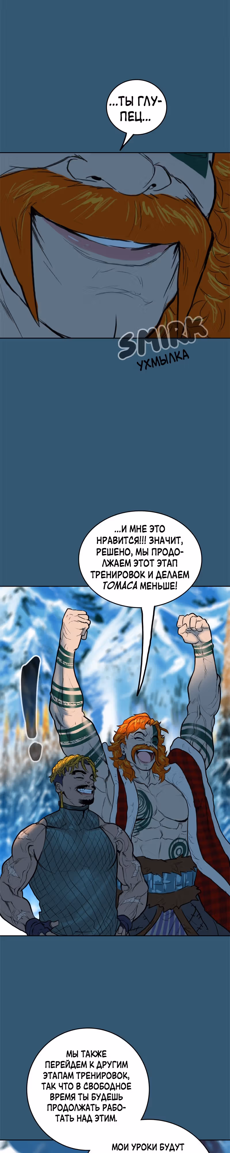 Испытание — Том 2 · Глава 80, страница 15