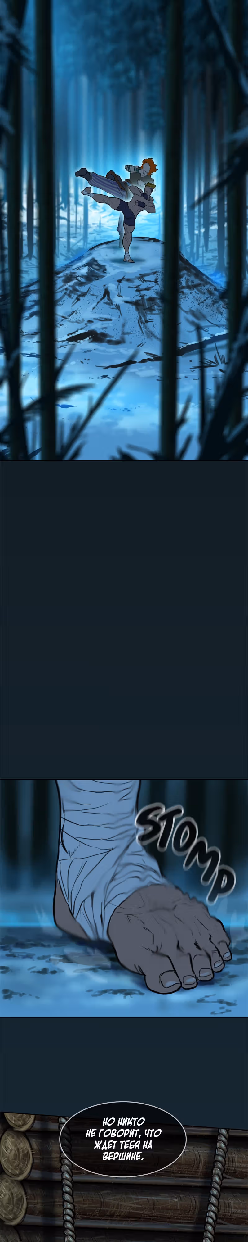 Испытание — Том 2 · Глава 80, страница 18