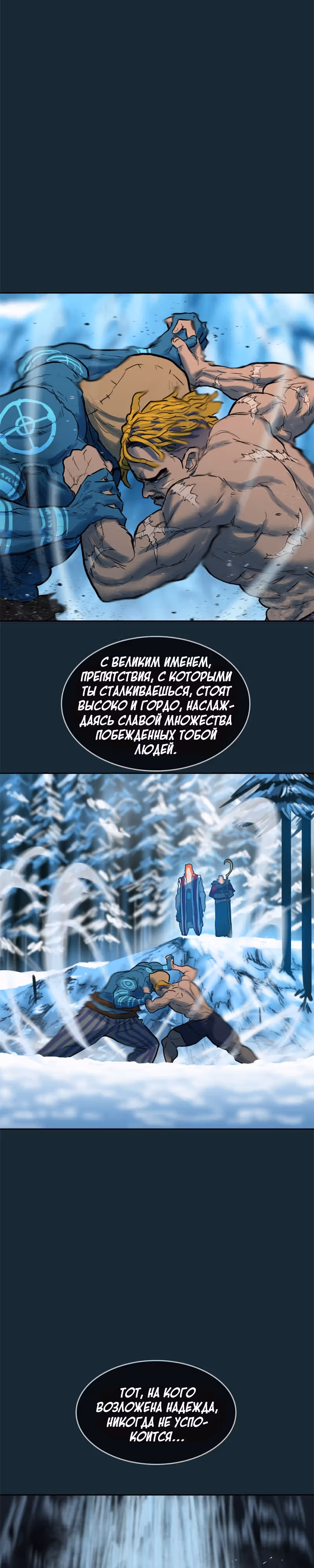 Испытание — Том 2 · Глава 80, страница 20