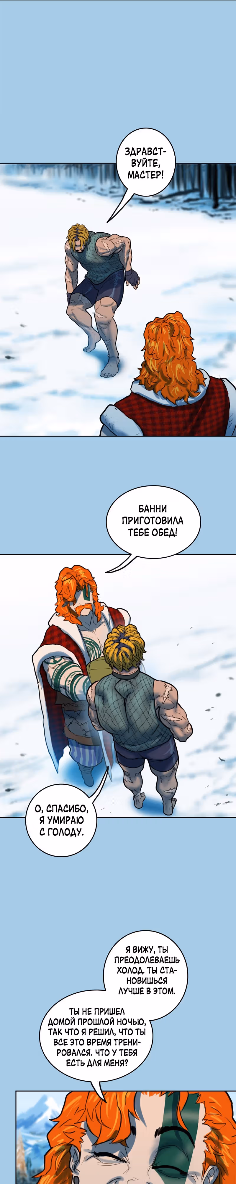 Испытание — Том 2 · Глава 80, страница 3