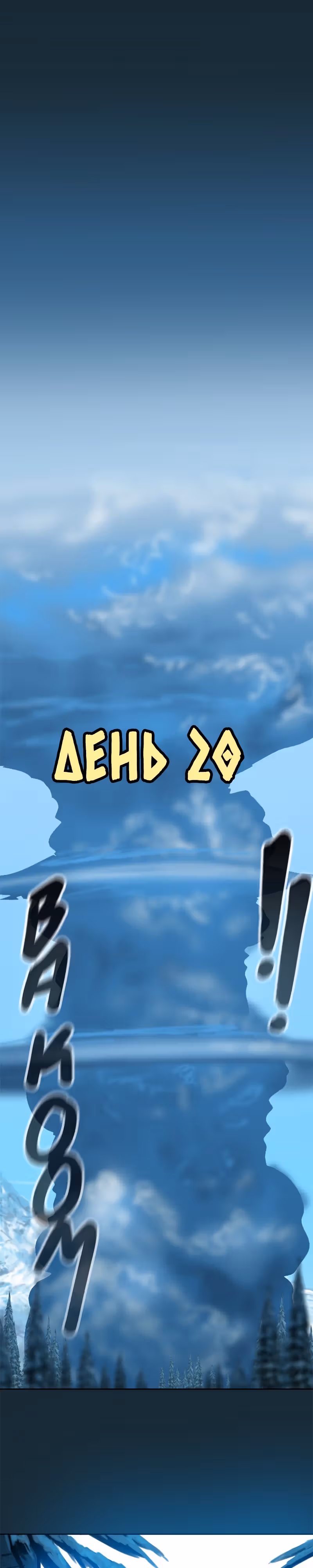 Испытание — Том 2 · Глава 80, страница 24