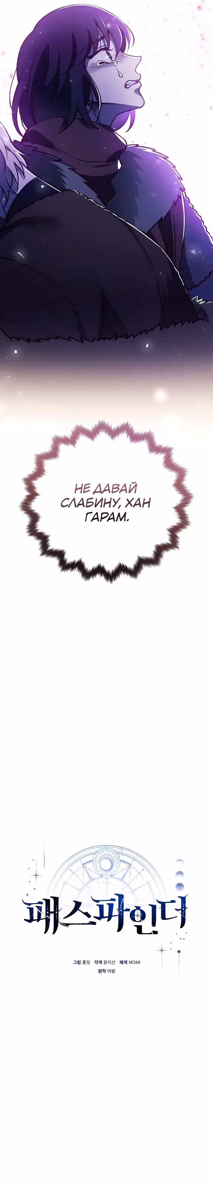 Следопыт — Том 1 · Глава 26, страница 12