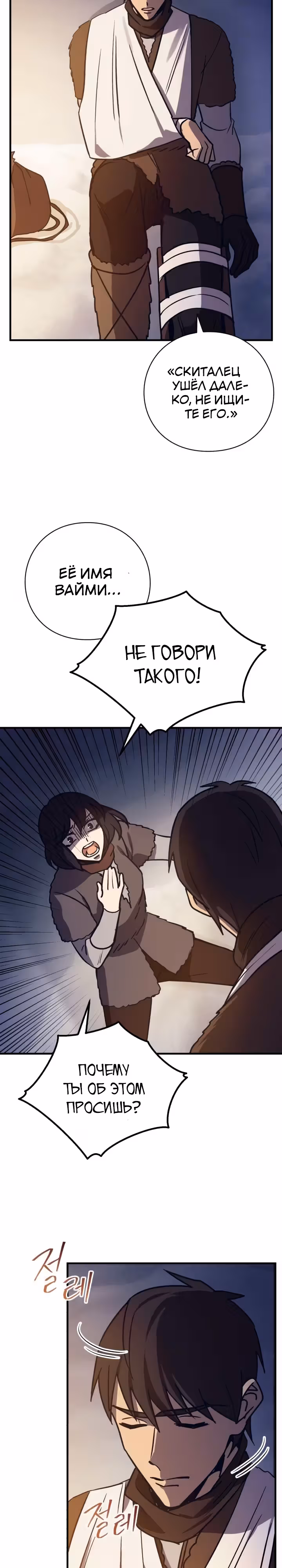 Следопыт — Том 1 · Глава 26, страница 20