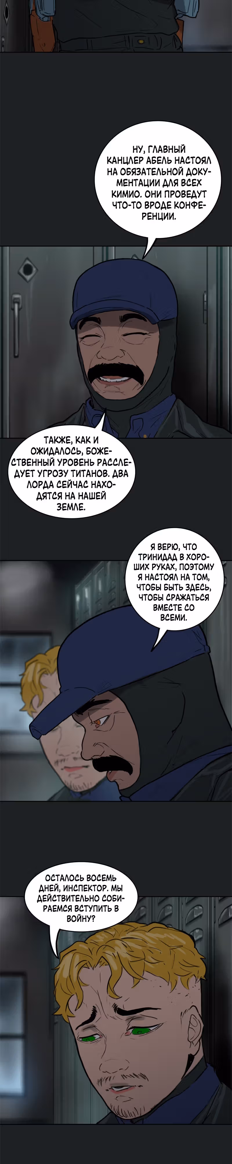 Испытание — Том 2 · Глава 81, страница 13