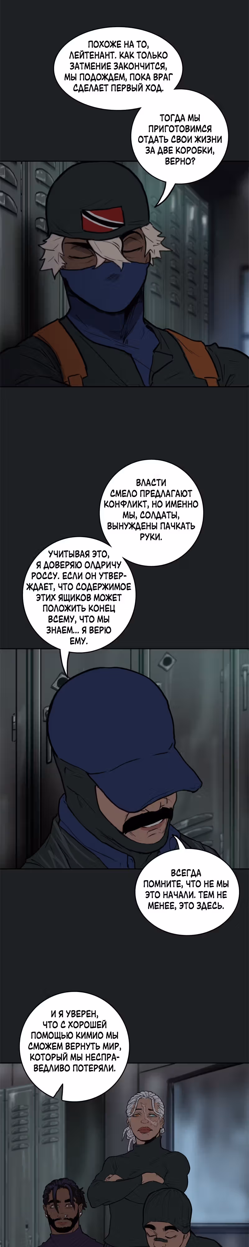 Испытание — Том 2 · Глава 81, страница 14