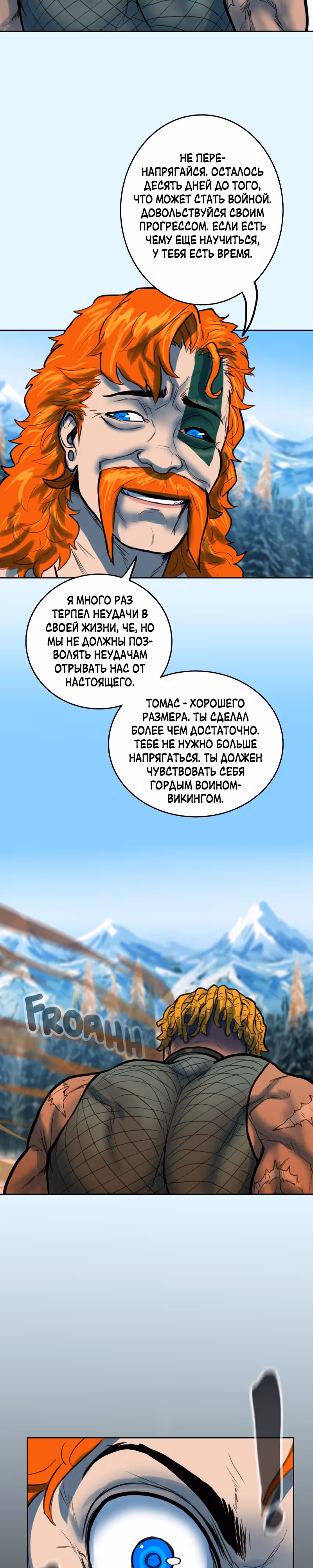 Испытание — Том 2 · Глава 81, страница 3