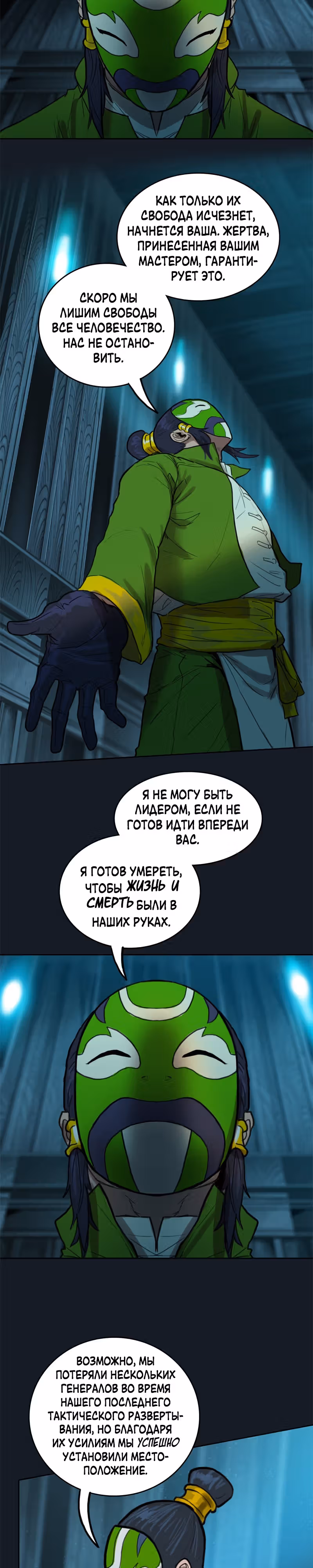 Испытание — Том 2 · Глава 81, страница 23