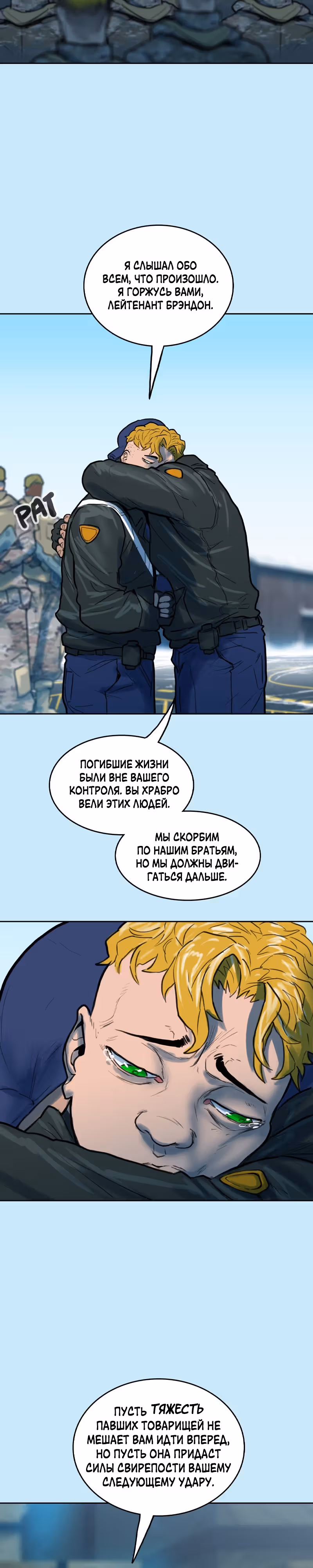 Испытание — Том 2 · Глава 81, страница 10