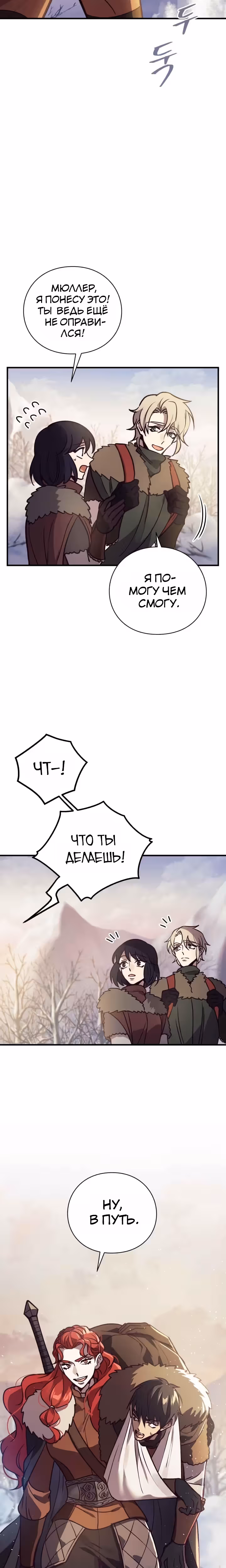 Следопыт — Том 1 · Глава 27, страница 12