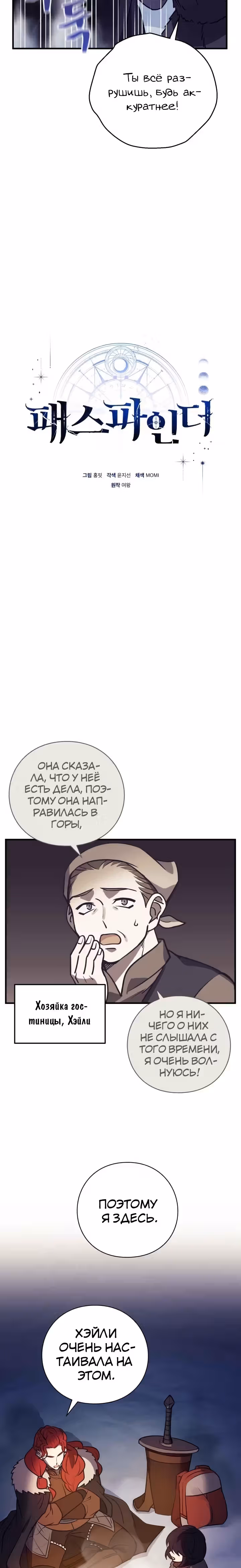 Следопыт — Том 1 · Глава 27, страница 3