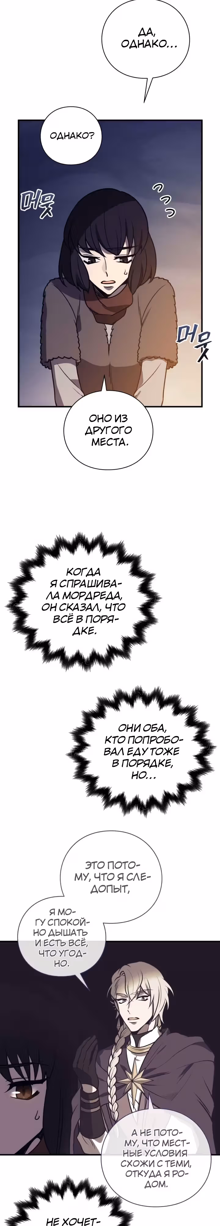 Следопыт — Том 1 · Глава 27, страница 5