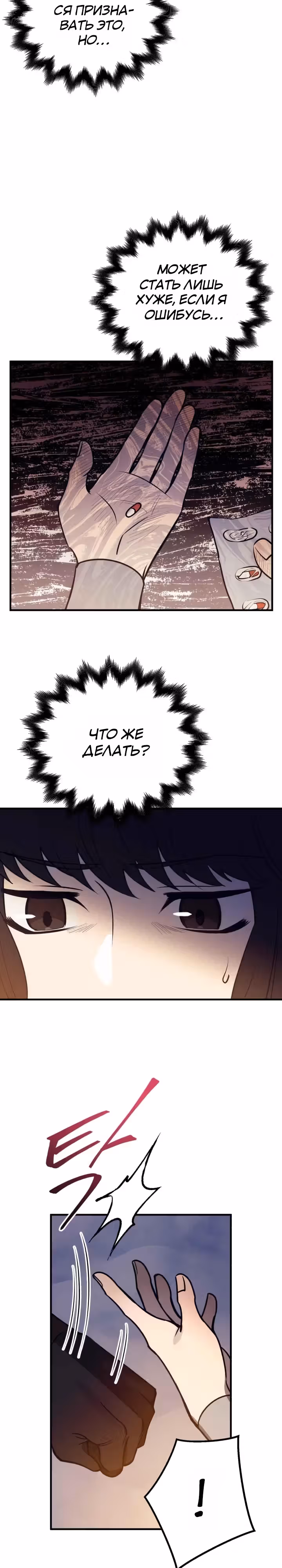 Следопыт — Том 1 · Глава 27, страница 6