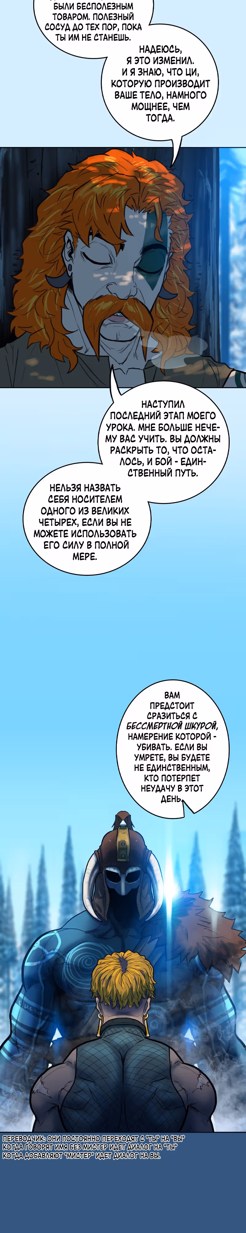 Испытание — Том 2 · Глава 82, страница 13