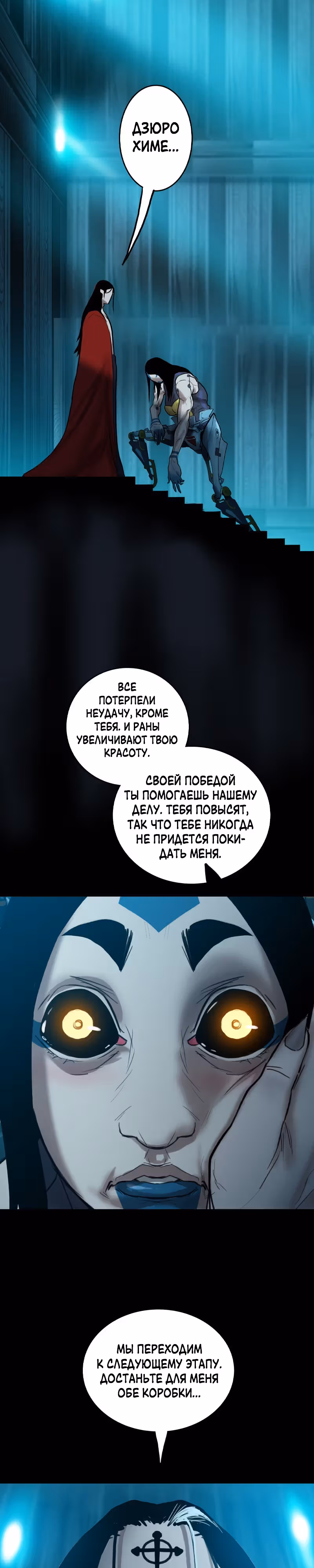 Испытание — Том 2 · Глава 82, страница 3