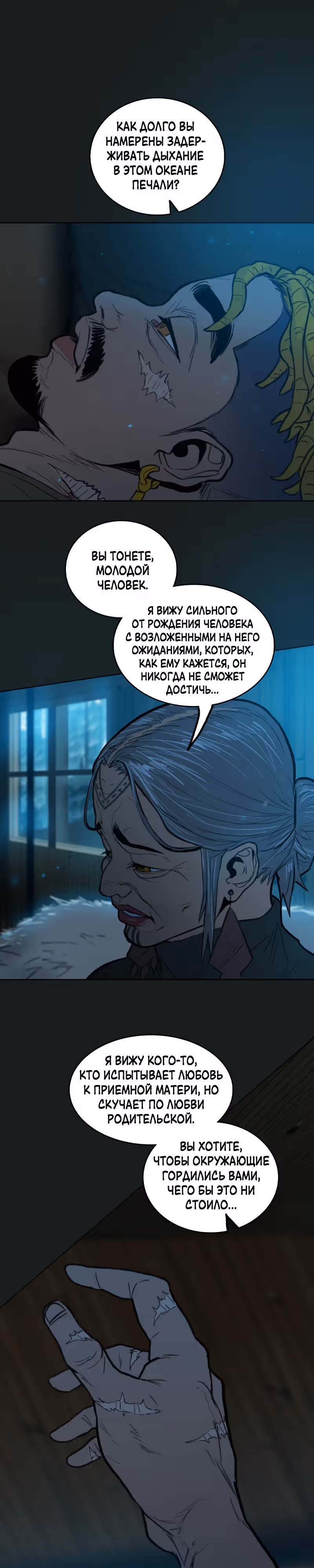 Испытание — Том 2 · Глава 82, страница 7