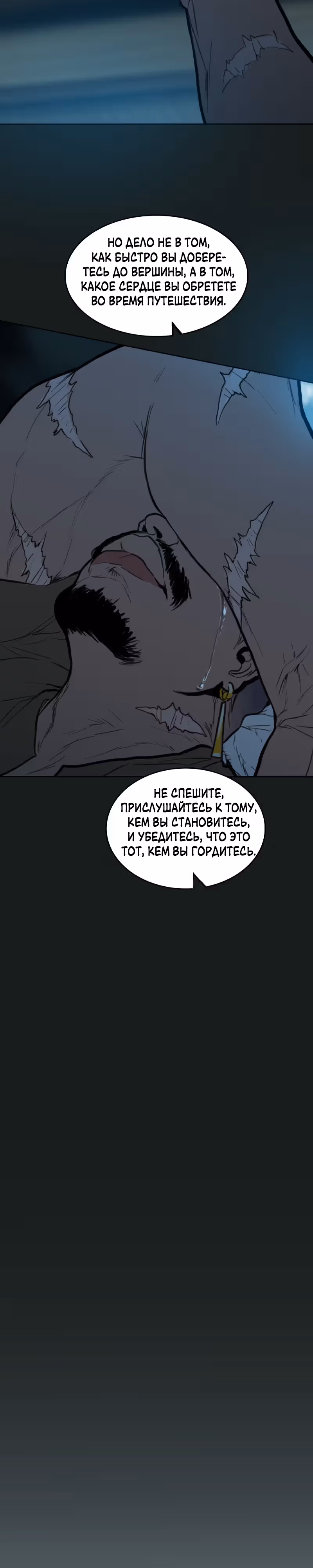 Испытание — Том 2 · Глава 82, страница 8