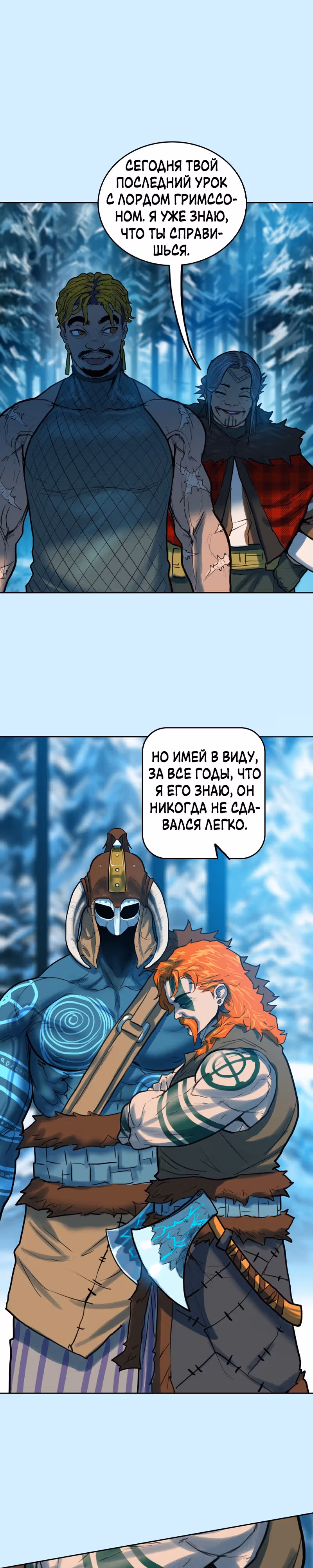 Испытание — Том 2 · Глава 82, страница 10