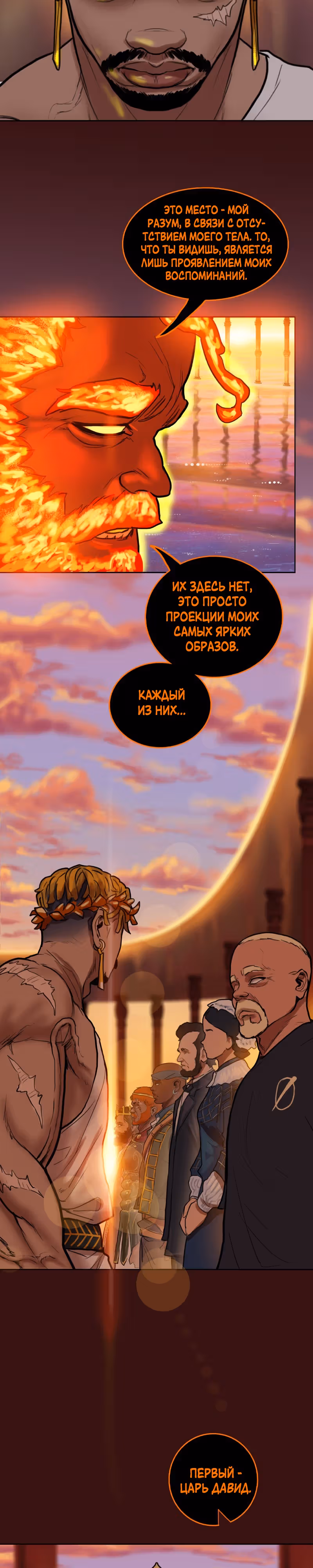 Испытание — Том 2 · Глава 83, страница 16