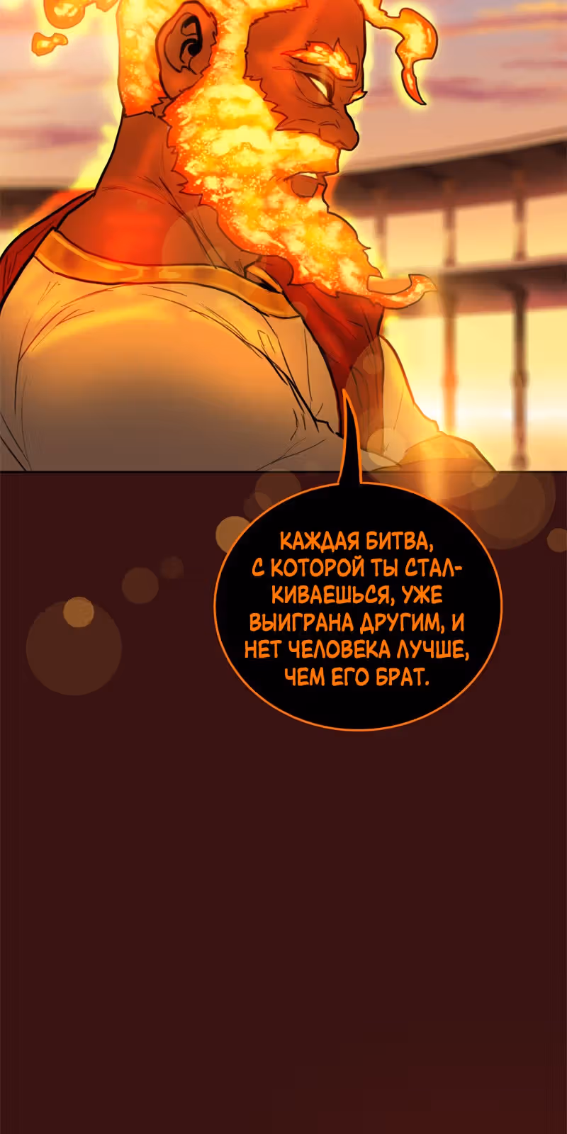 Испытание — Том 2 · Глава 83, страница 20