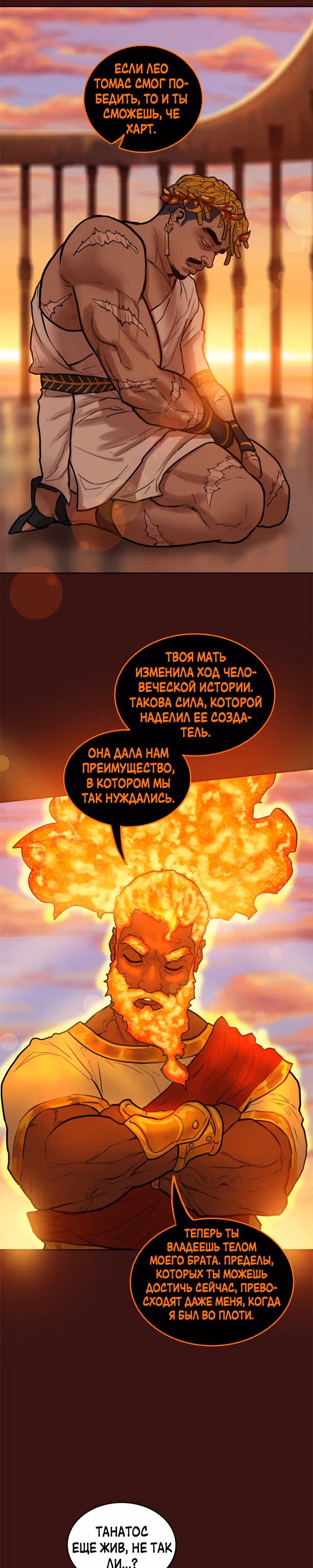 Испытание — Том 2 · Глава 83, страница 21