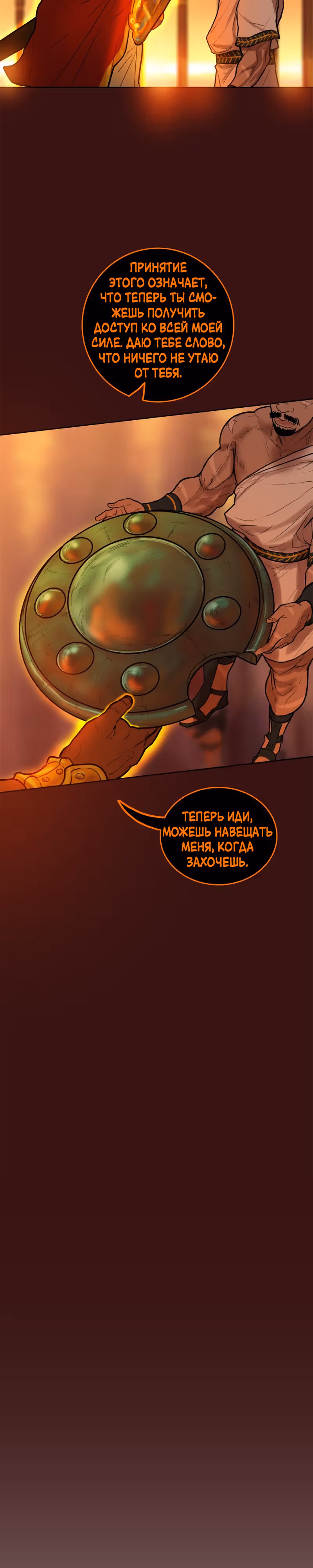 Испытание — Том 2 · Глава 83, страница 23