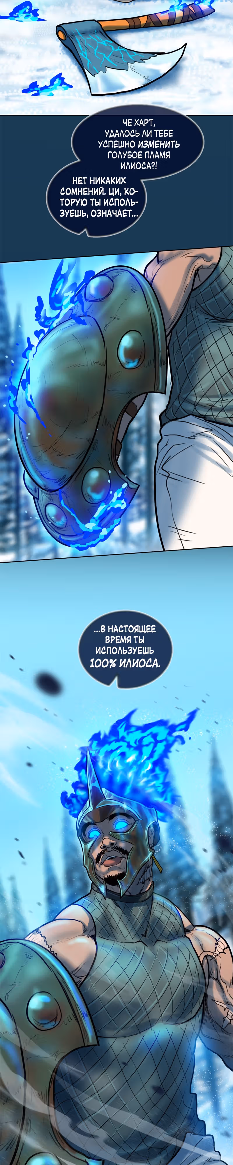 Испытание — Том 2 · Глава 83, страница 30