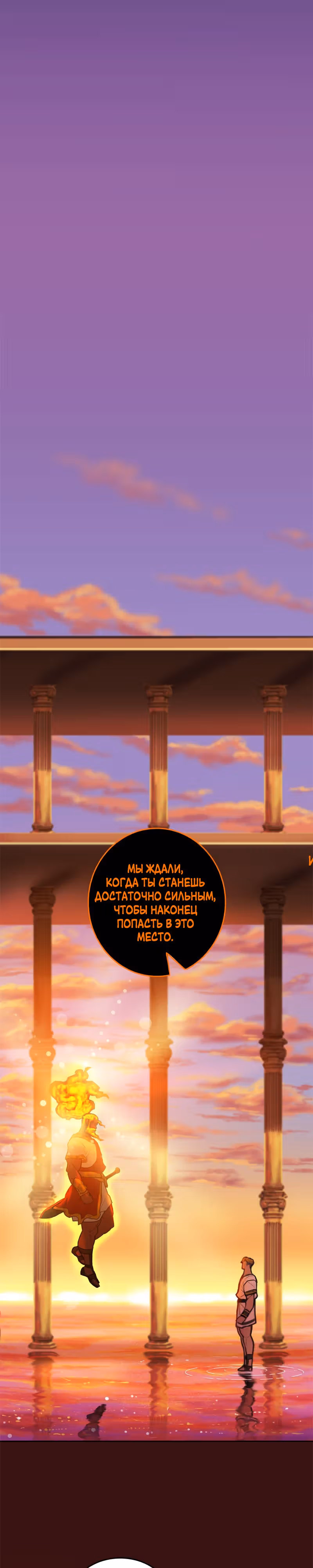 Испытание — Том 2 · Глава 83, страница 8