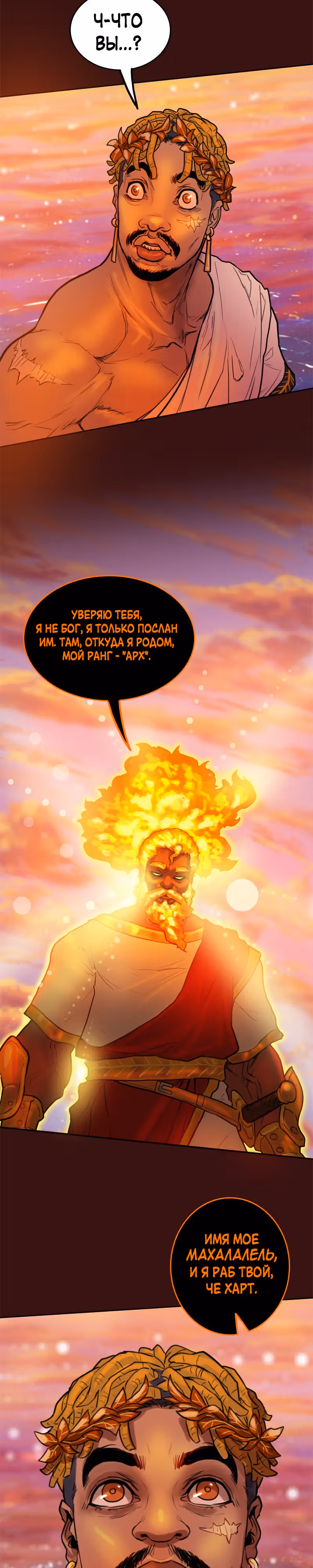 Испытание — Том 2 · Глава 83, страница 9