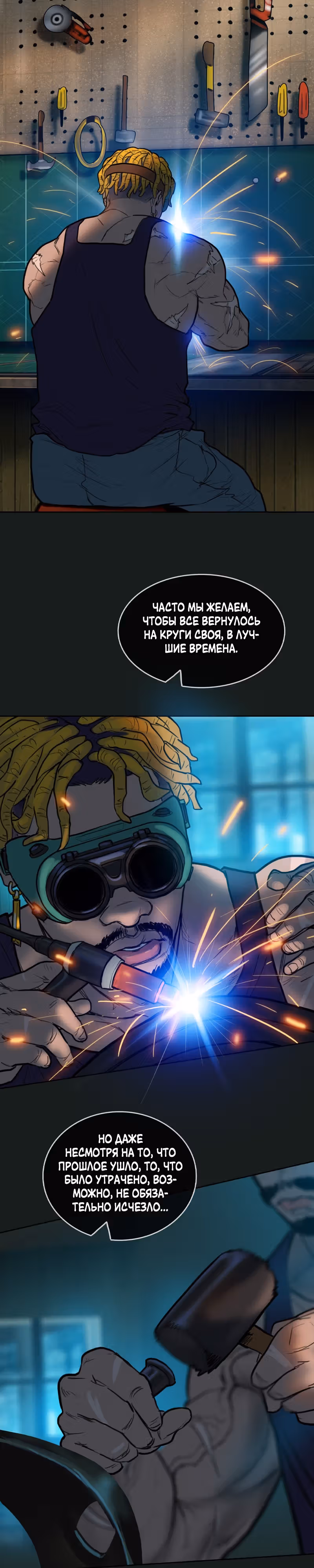 Испытание — Том 2 · Глава 84, страница 20