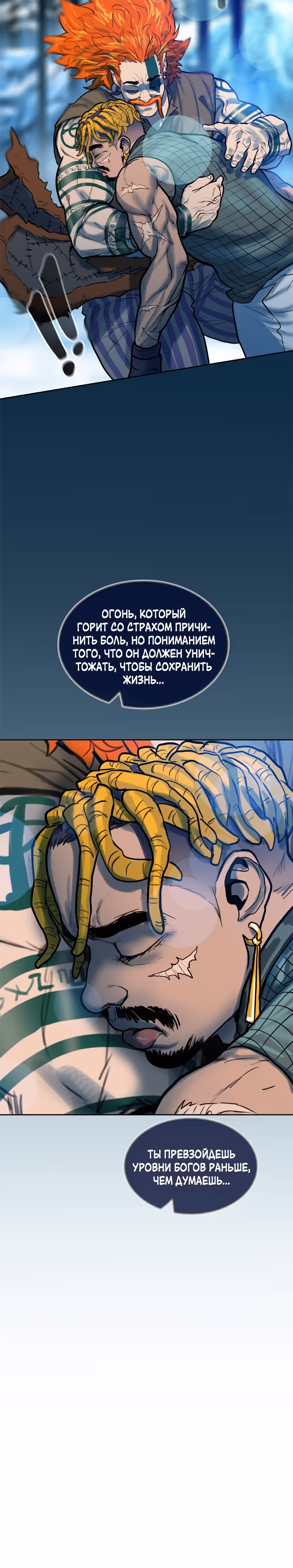 Испытание — Том 2 · Глава 84, страница 3