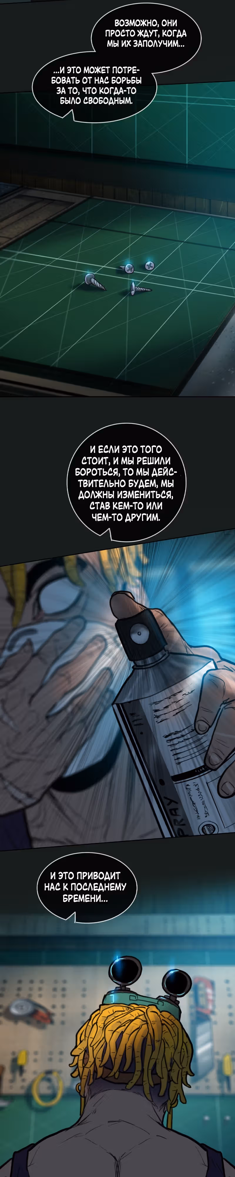 Испытание — Том 2 · Глава 84, страница 21