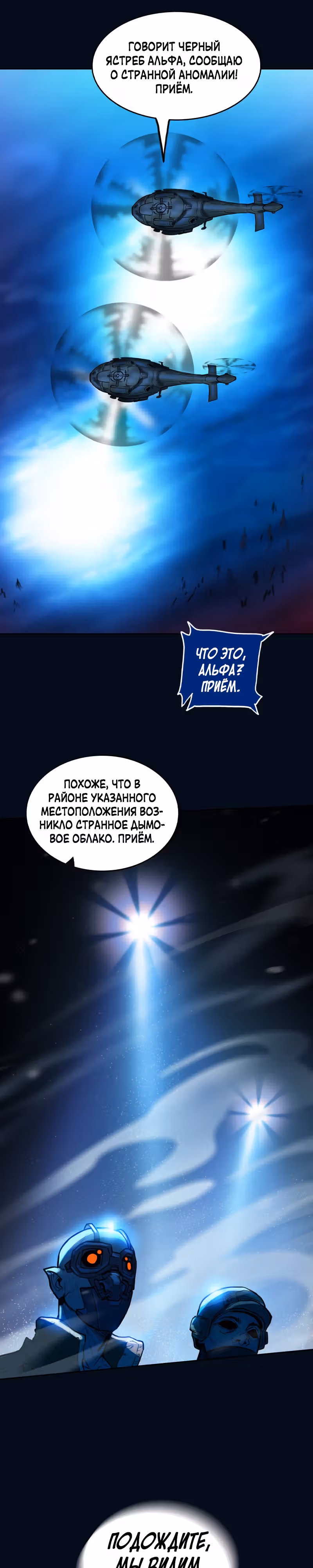 Испытание — Том 2 · Глава 84, страница 27