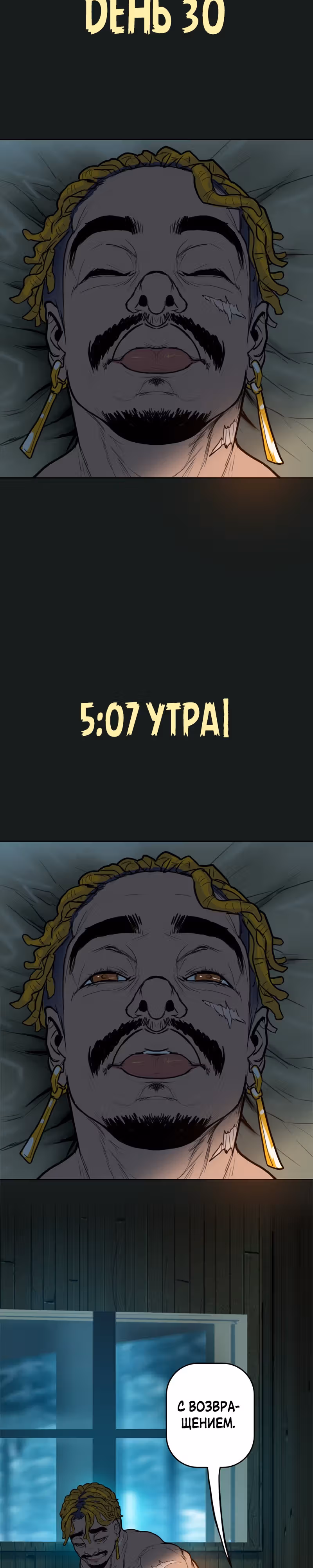 Испытание — Том 2 · Глава 84, страница 5