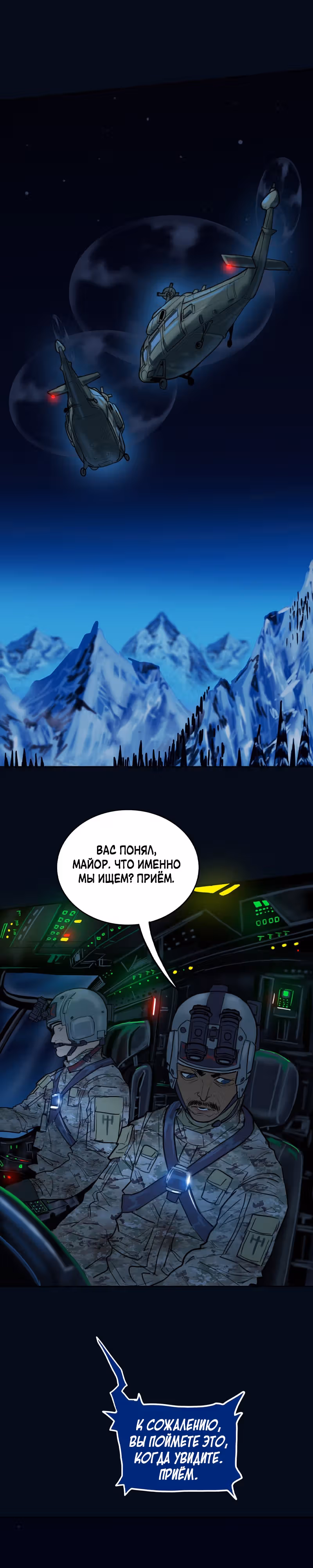 Испытание — Том 2 · Глава 85, страница 1