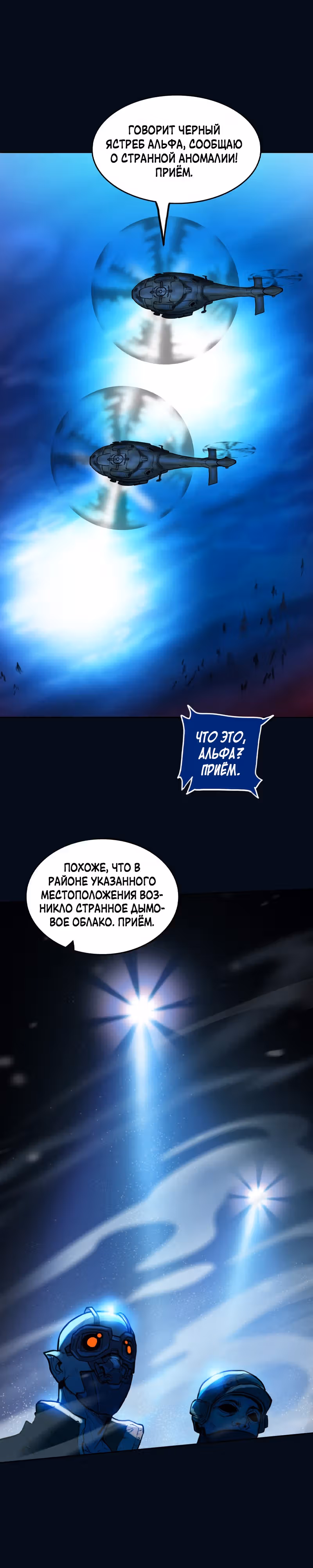 Испытание — Том 2 · Глава 85, страница 3