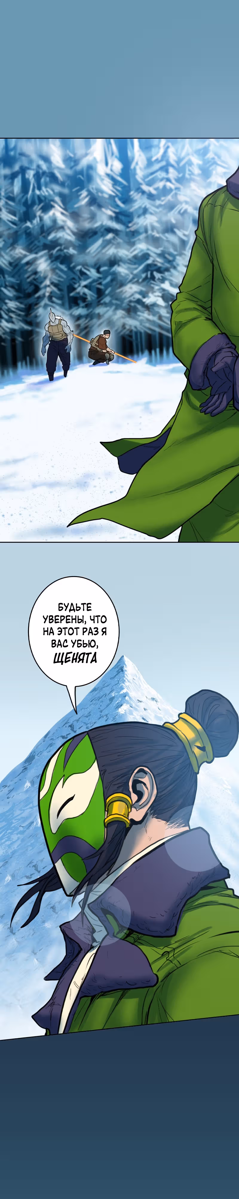 Испытание — Том 2 · Глава 85, страница 24