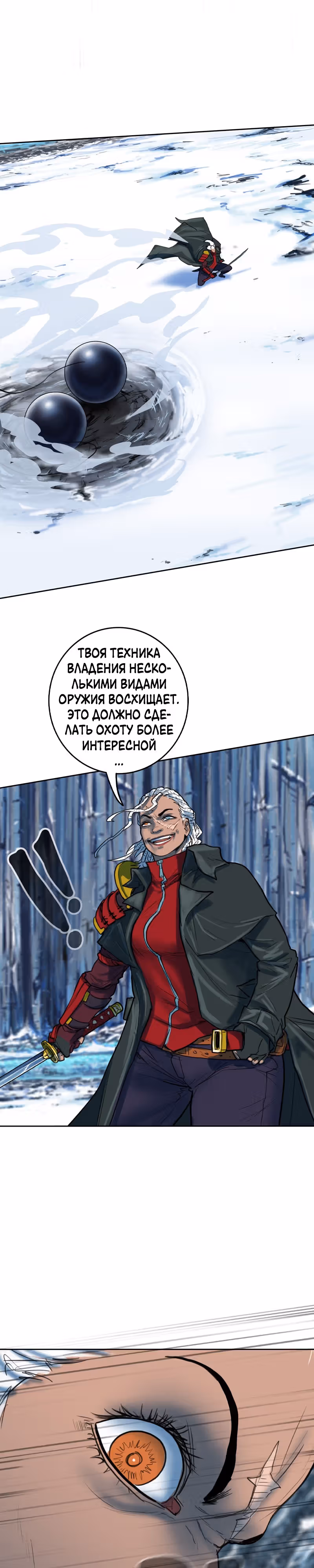 Испытание — Том 2 · Глава 87, страница 20