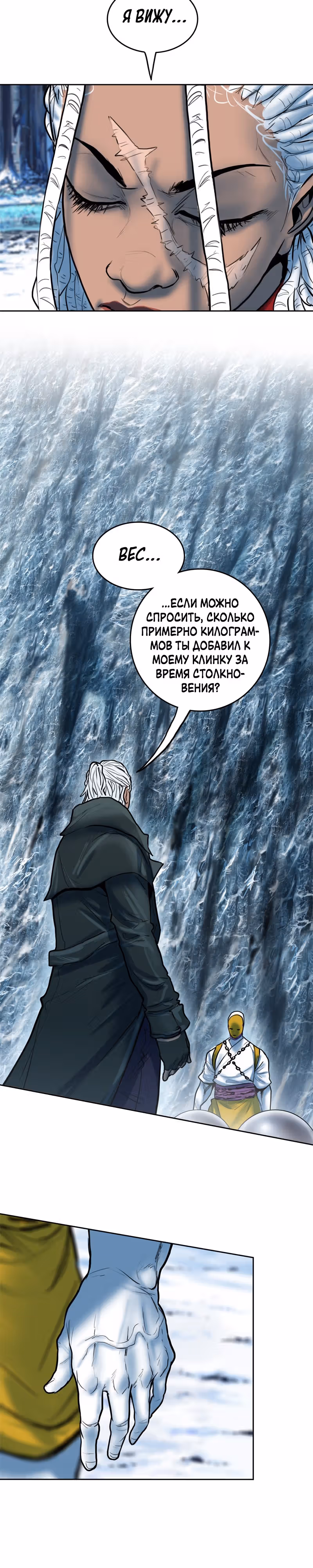 Испытание — Том 2 · Глава 87, страница 32