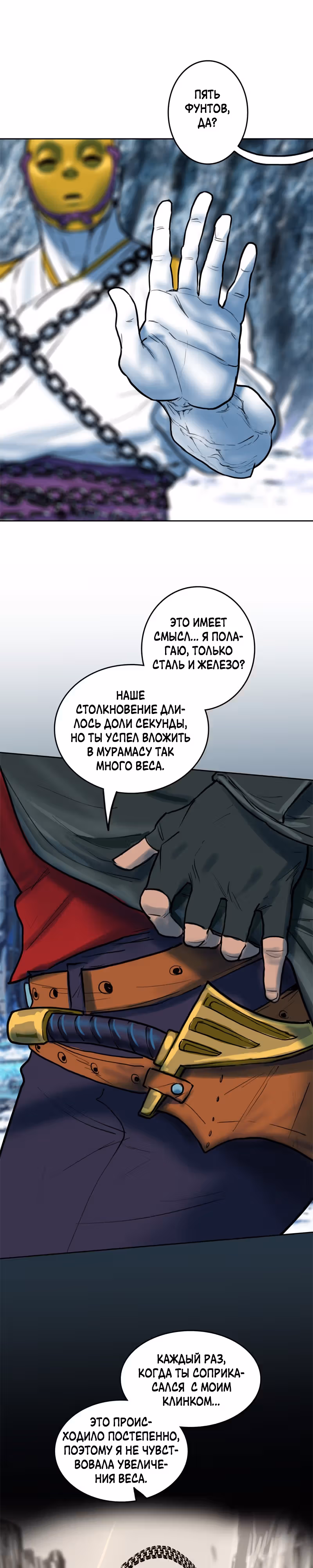 Испытание — Том 2 · Глава 87, страница 33