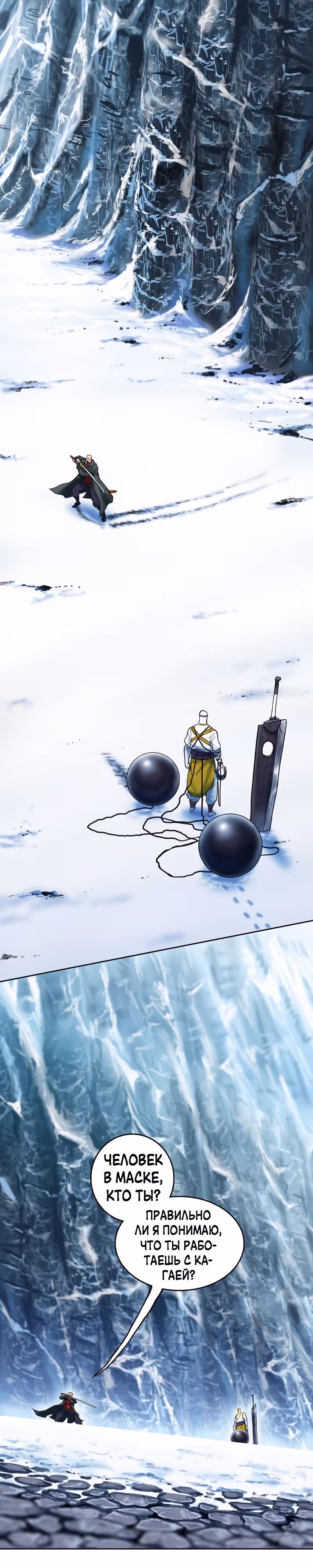 Испытание — Том 2 · Глава 87, страница 6