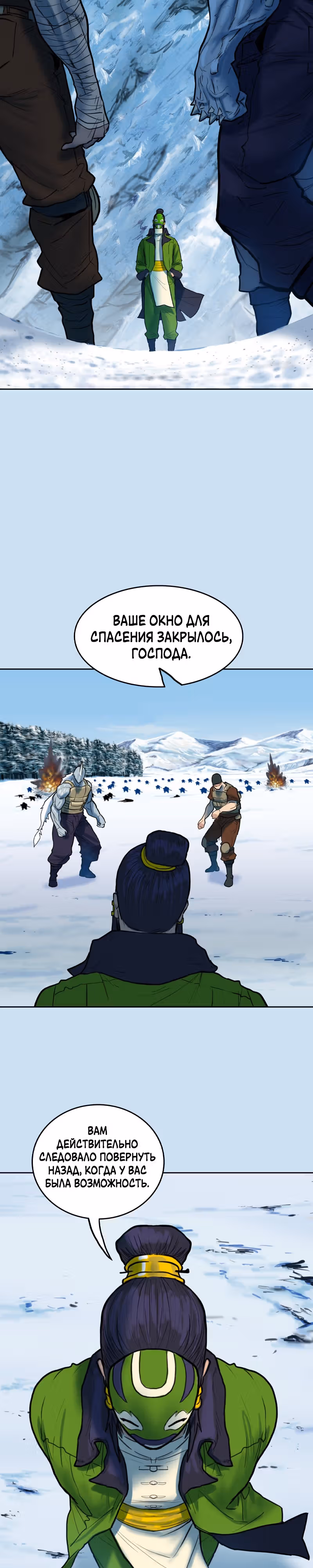 Испытание — Том 2 · Глава 88, страница 14