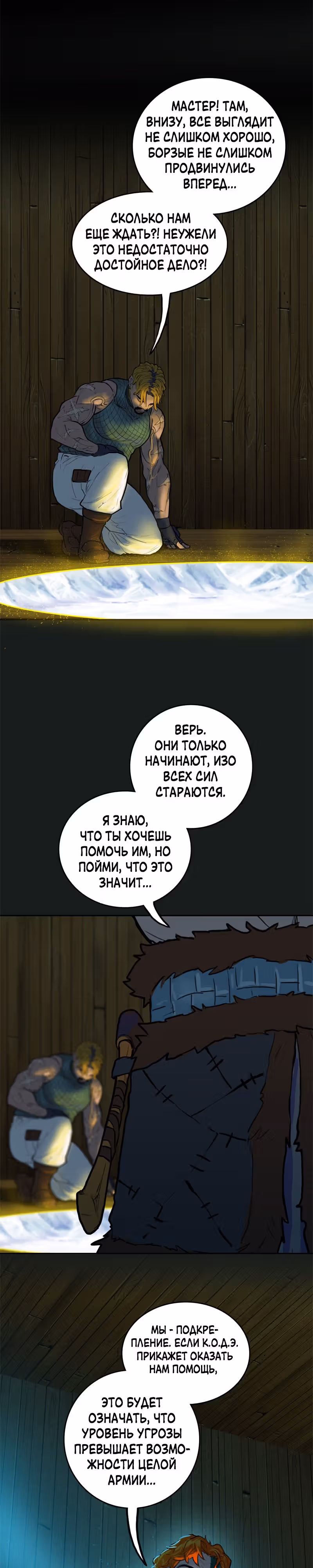 Испытание — Том 2 · Глава 88, страница 33