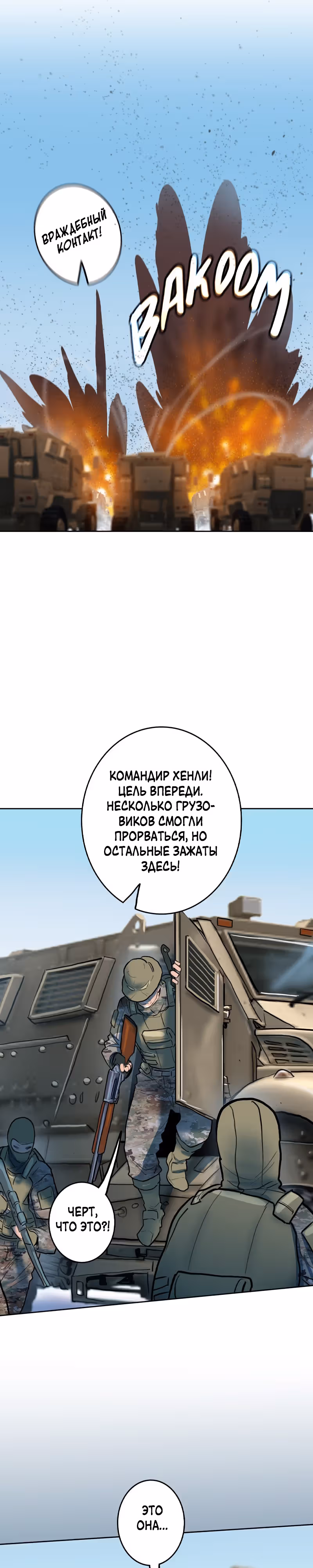 Испытание — Том 2 · Глава 89, страница 7