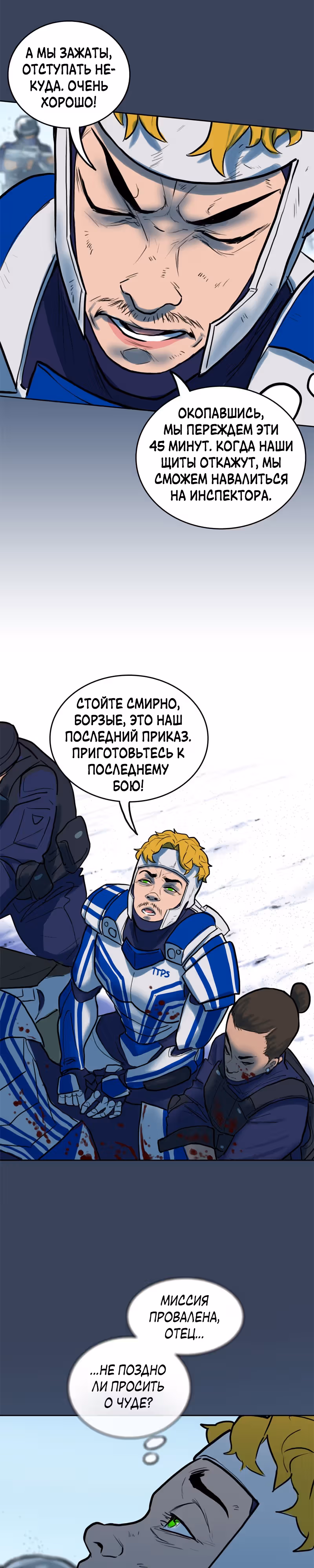 Испытание — Том 2 · Глава 90, страница 8