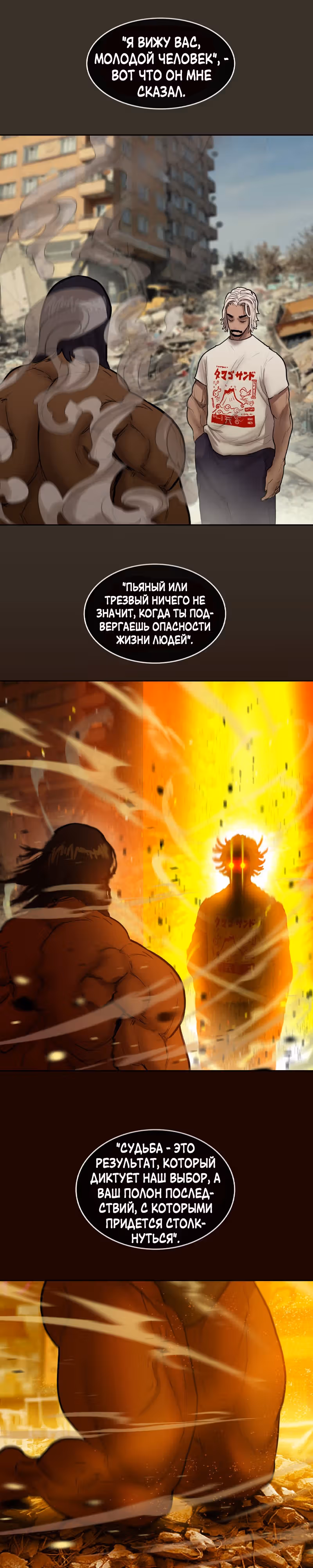 Испытание — Том 2 · Глава 91, страница 16