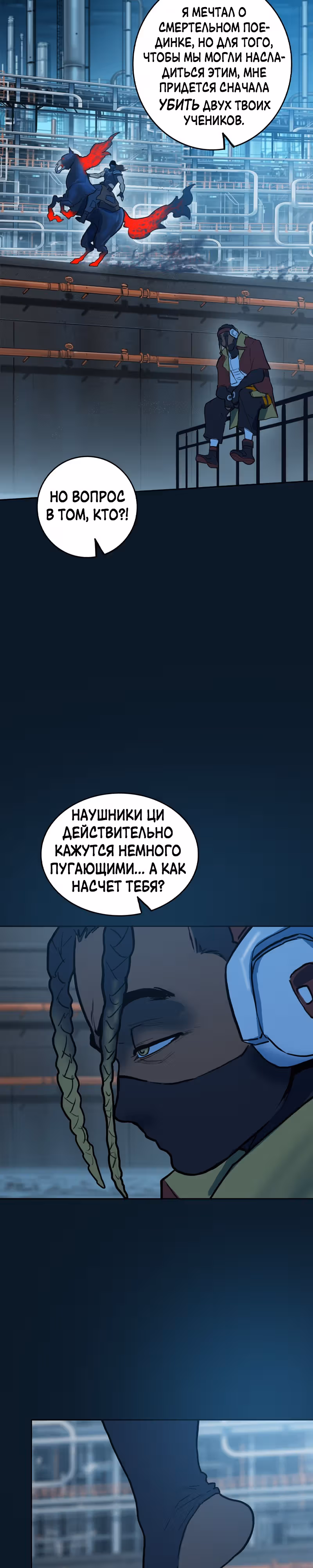 Испытание — Том 2 · Глава 91, страница 21