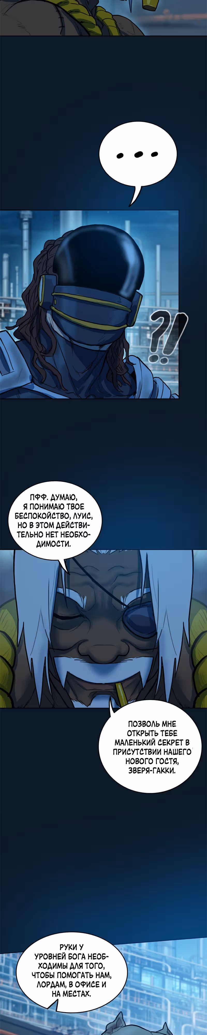 Испытание — Том 2 · Глава 91, страница 24