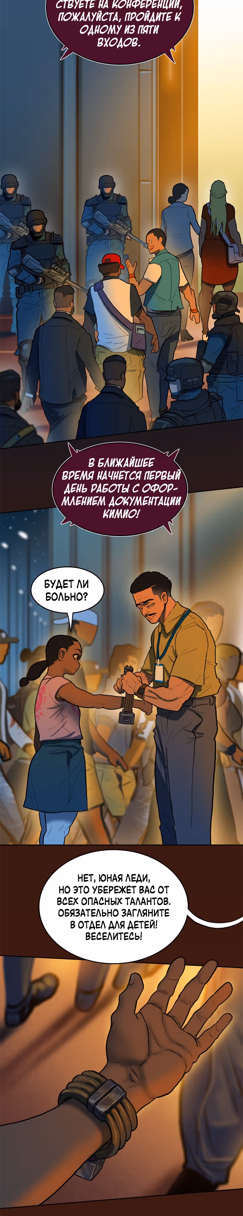 Испытание — Том 2 · Глава 91, страница 4